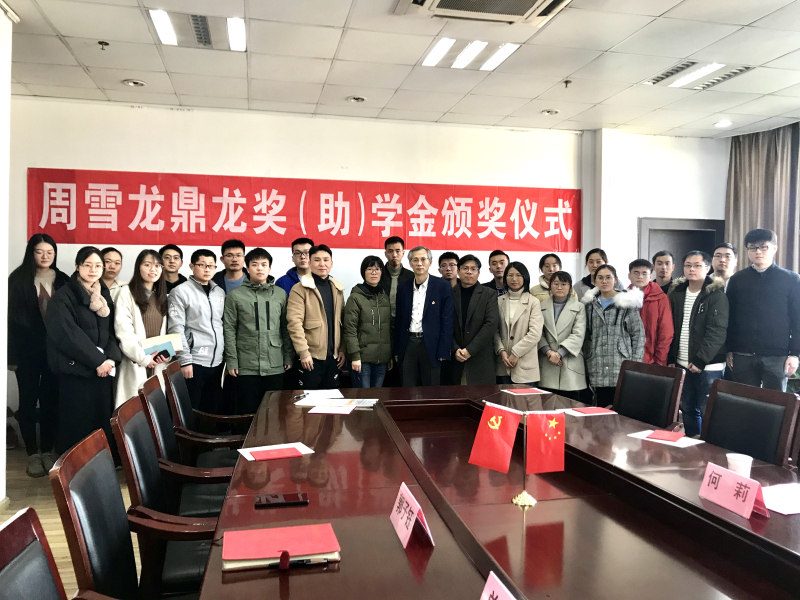 周雪龙老哥俱乐部奖(助)学金颁奖仪式
